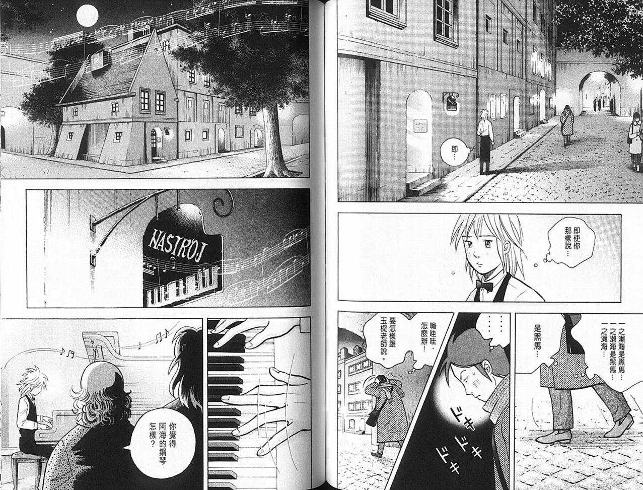 森林中的钢琴师 第14卷 第52页