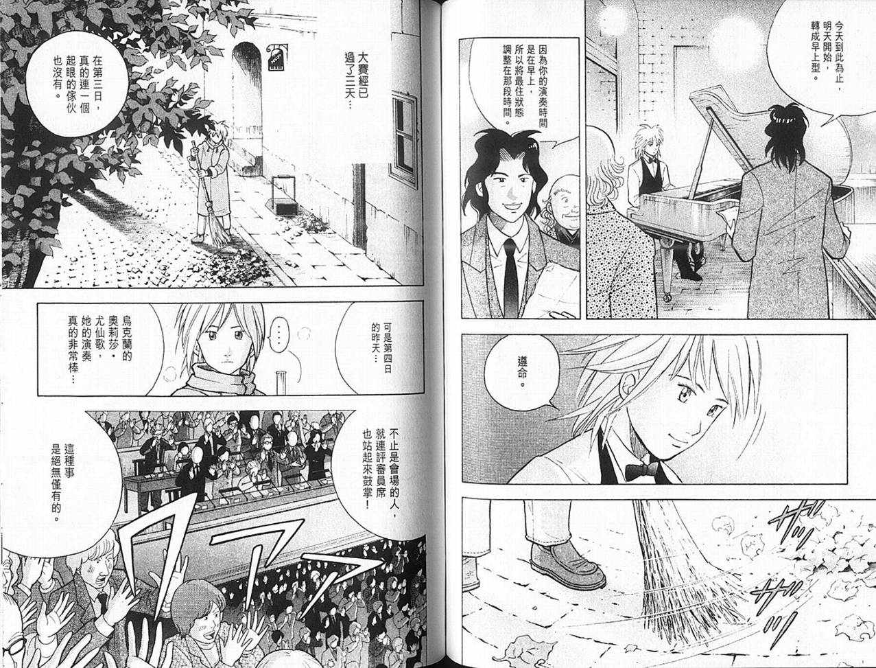 森林中的钢琴师 第14卷 第54页