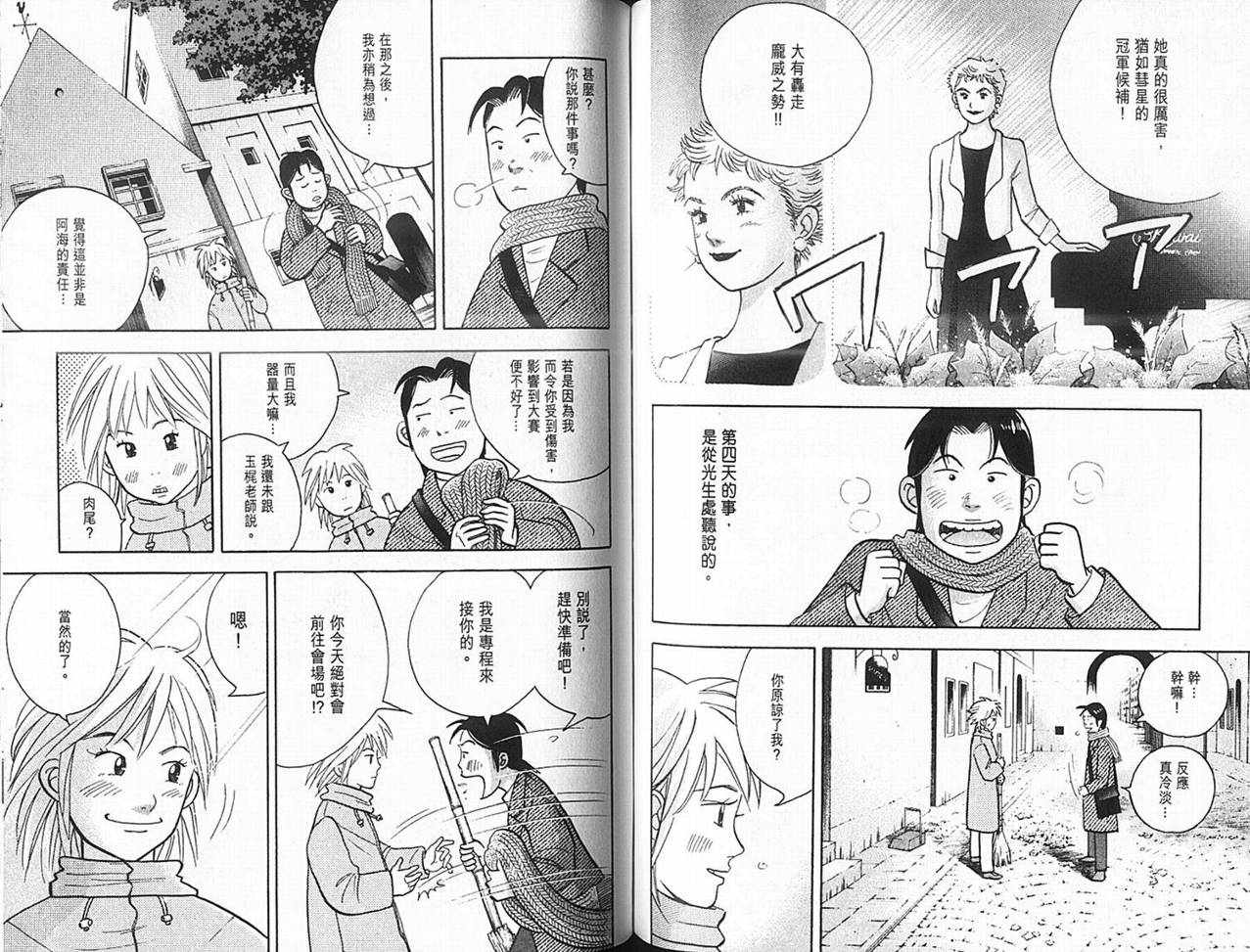 森林中的钢琴师 第14卷 第55页