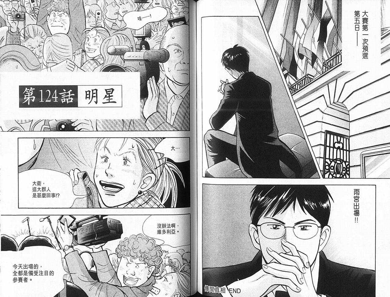 森林中的钢琴师 第14卷 第56页