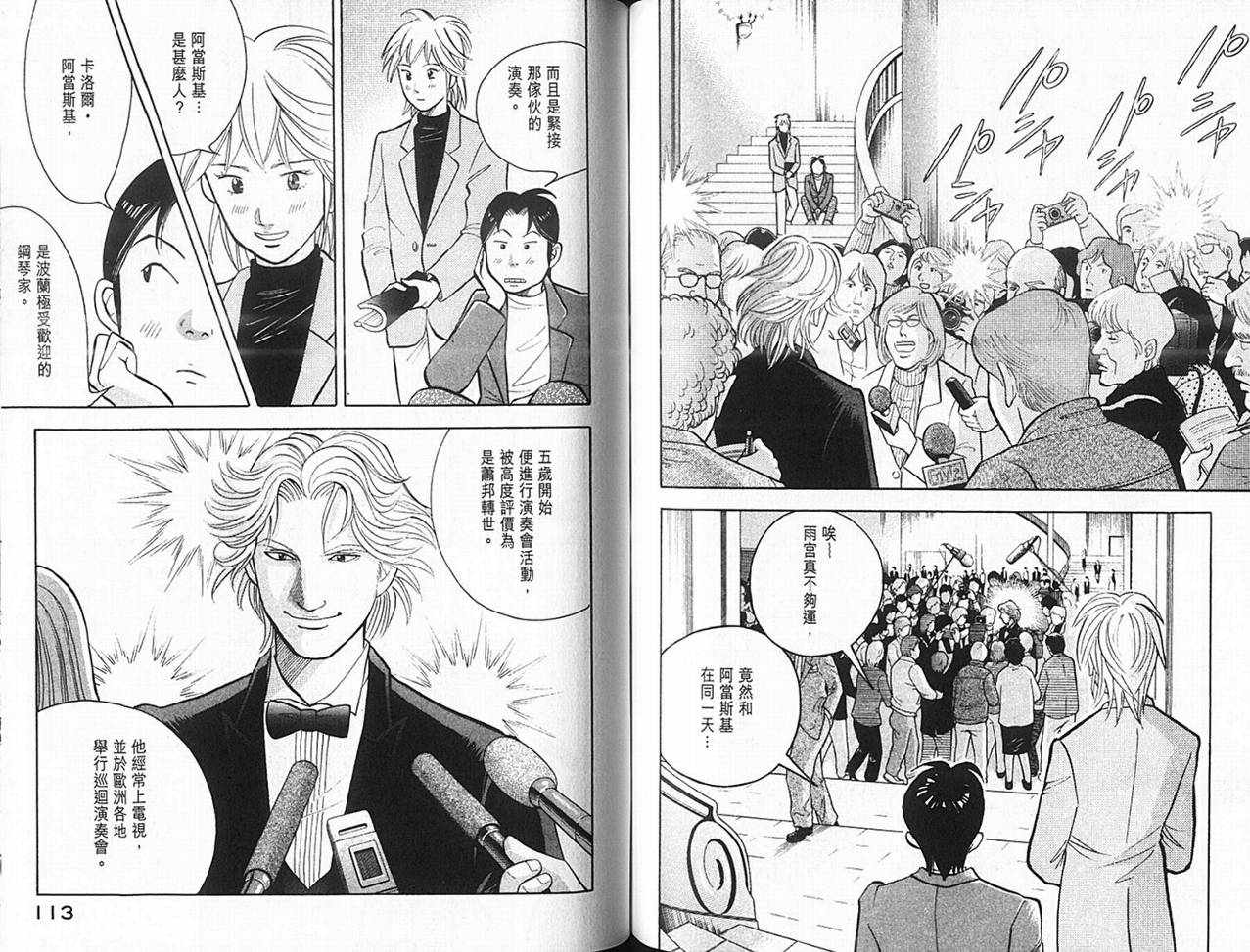 森林中的钢琴师 第14卷 第57页