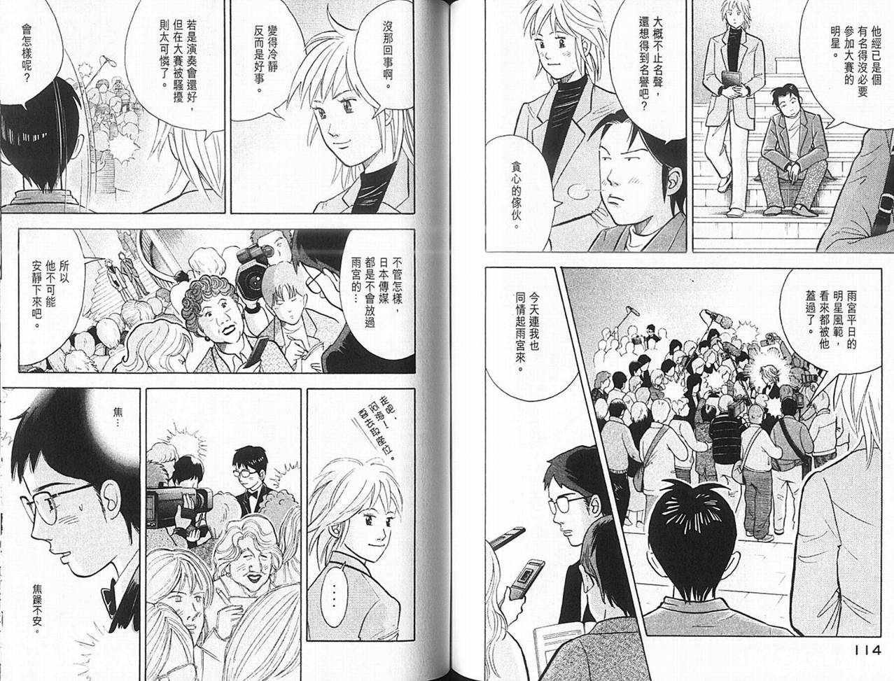 森林中的钢琴师 第14卷 第58页