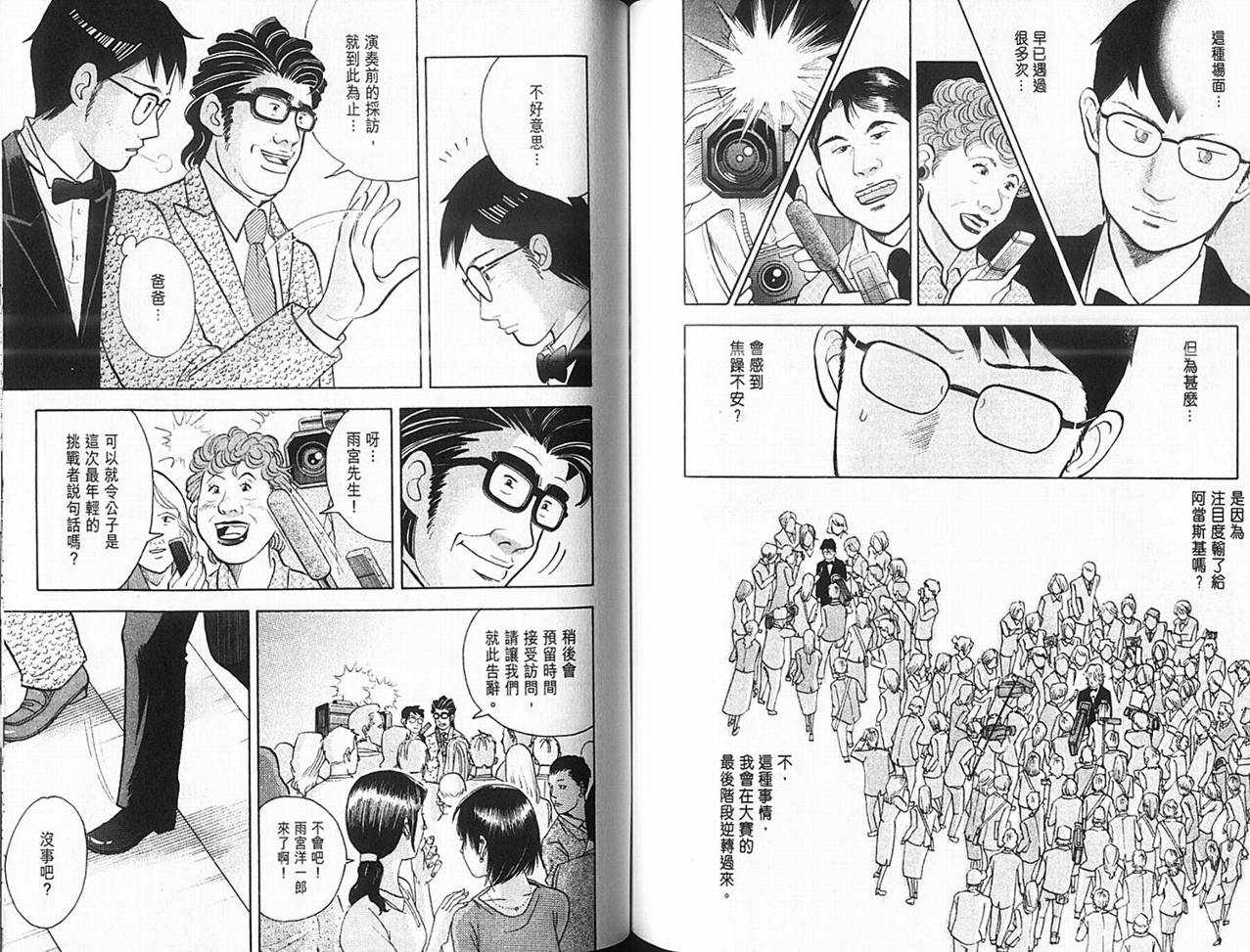 森林中的钢琴师 第14卷 第59页