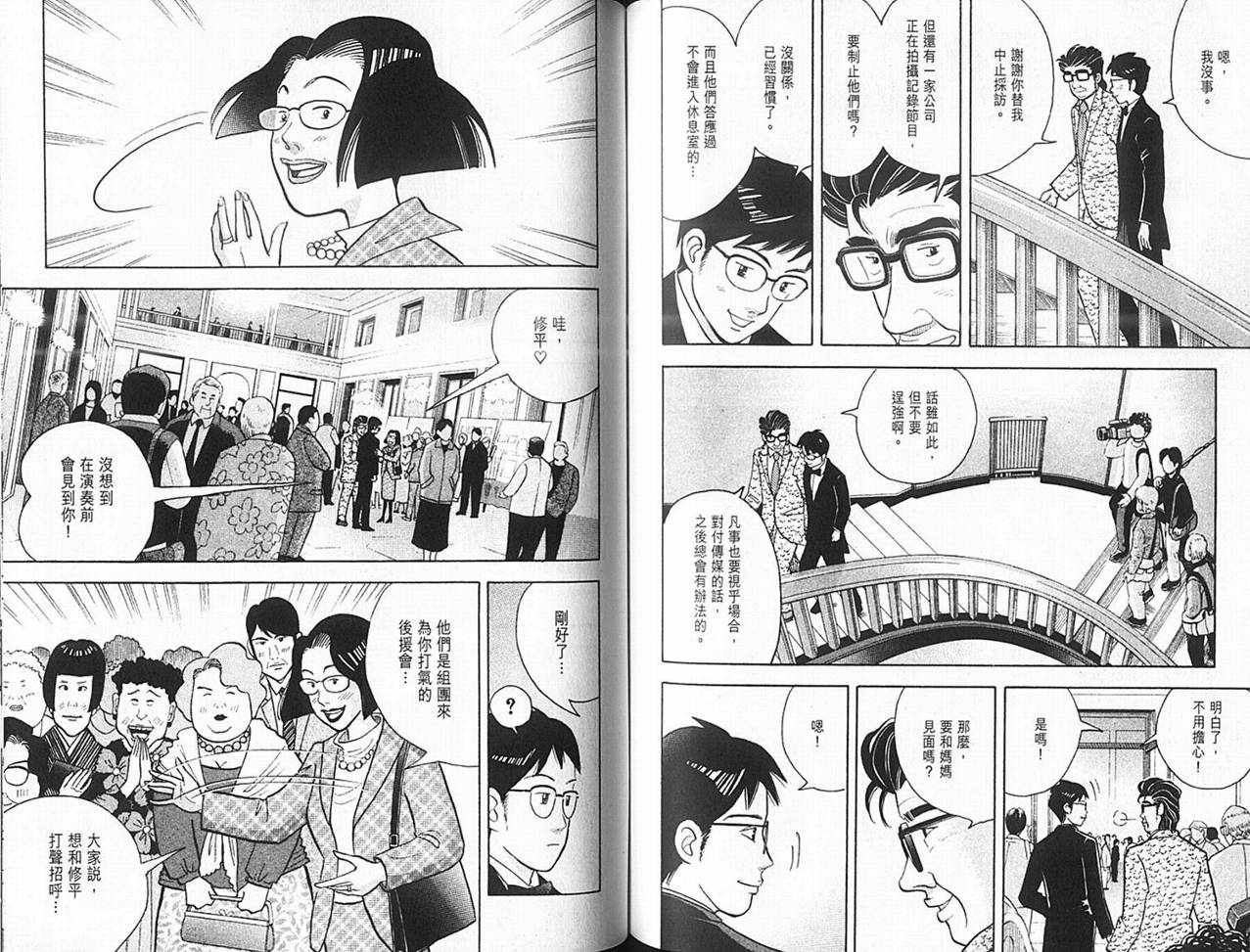 森林中的钢琴师 第14卷 第60页