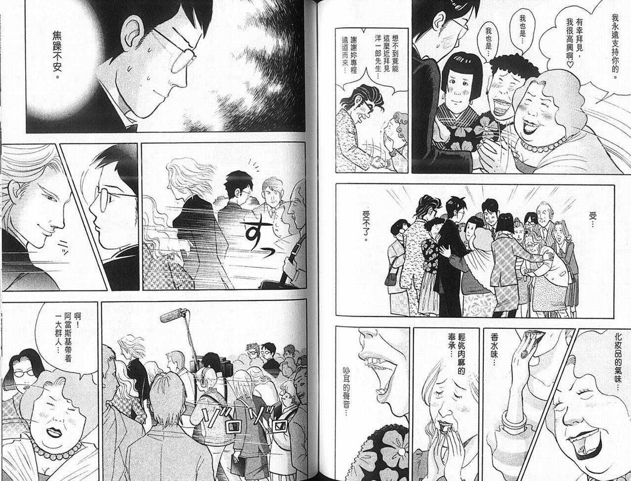 森林中的钢琴师 第14卷 第61页