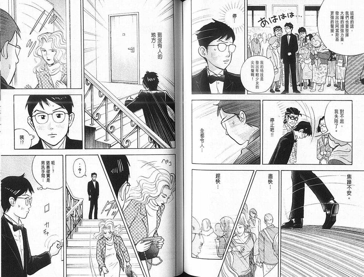 森林中的钢琴师 第14卷 第62页