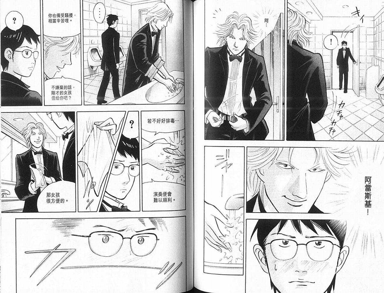 森林中的钢琴师 第14卷 第63页