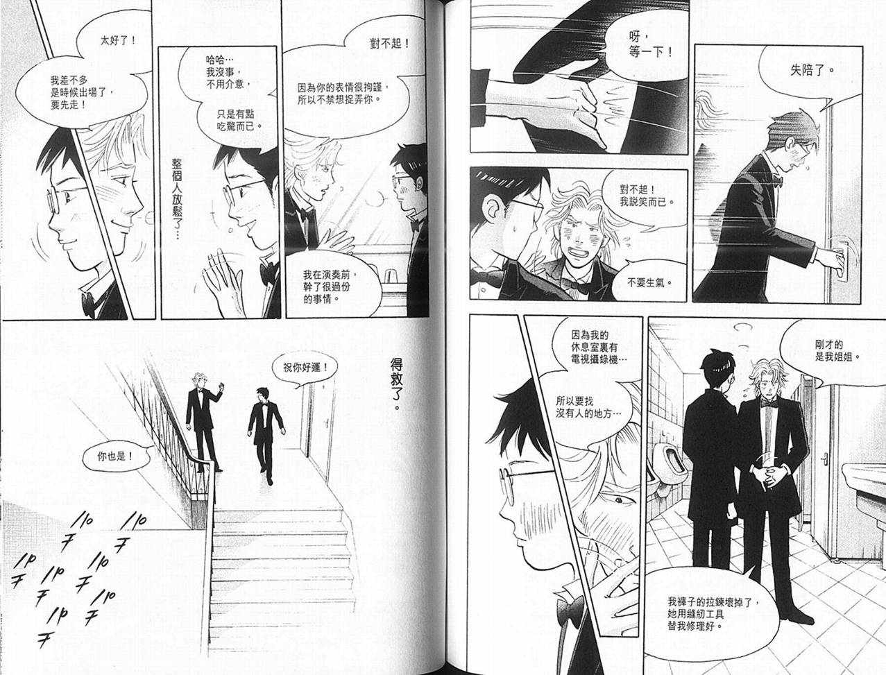 森林中的钢琴师 第14卷 第64页