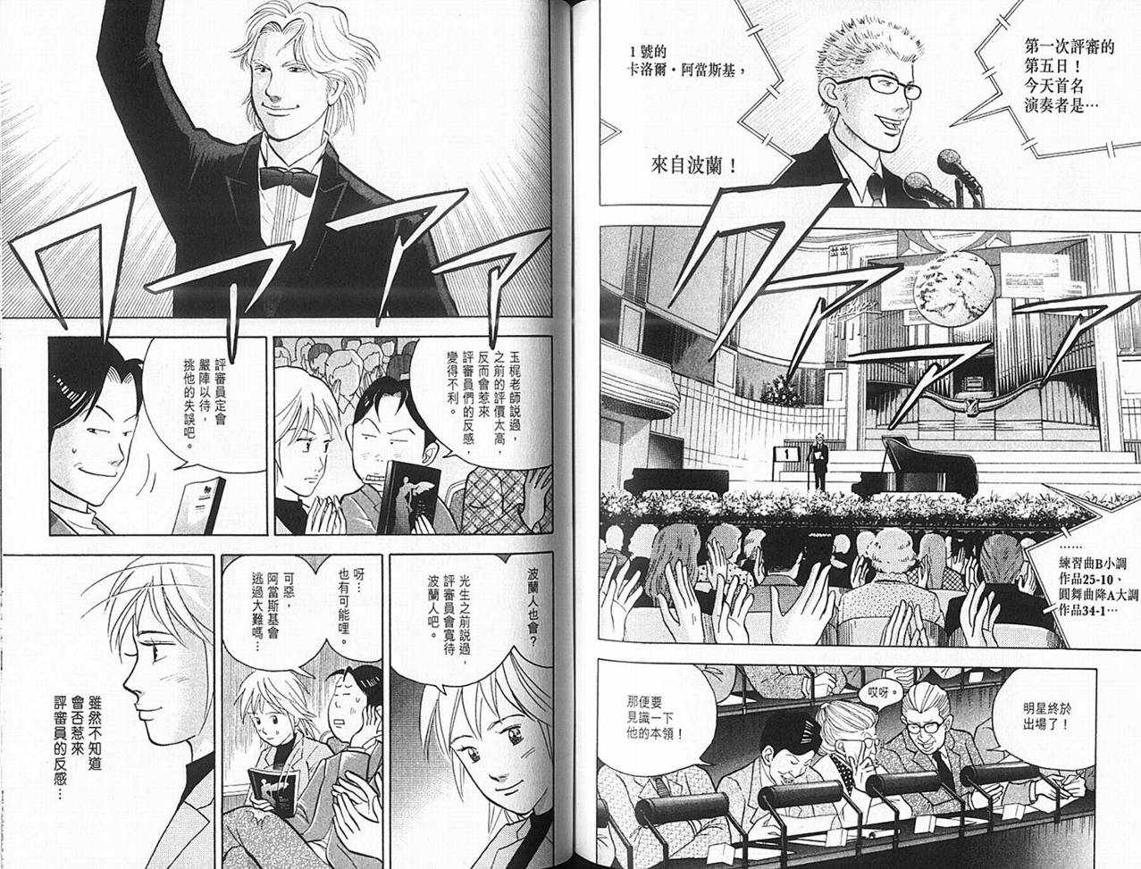 森林中的钢琴师 第14卷 第65页