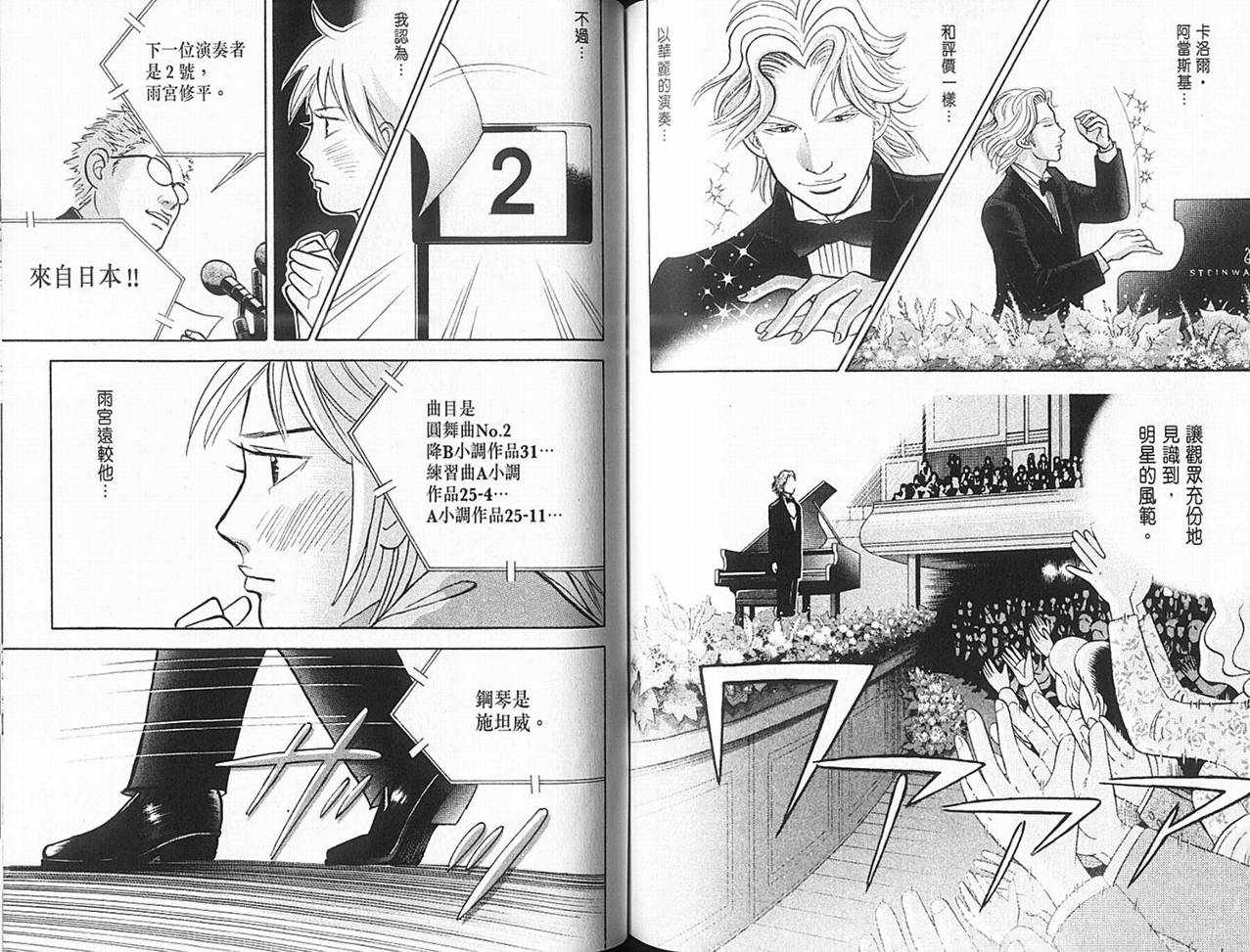 森林中的钢琴师 第14卷 第66页