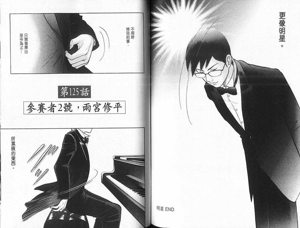 森林中的钢琴师 第14卷 第68页