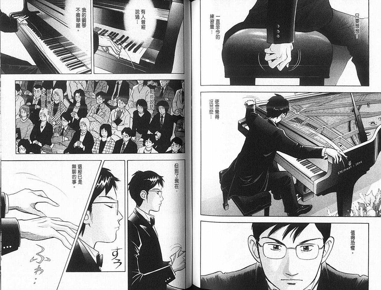 森林中的钢琴师 第14卷 第69页