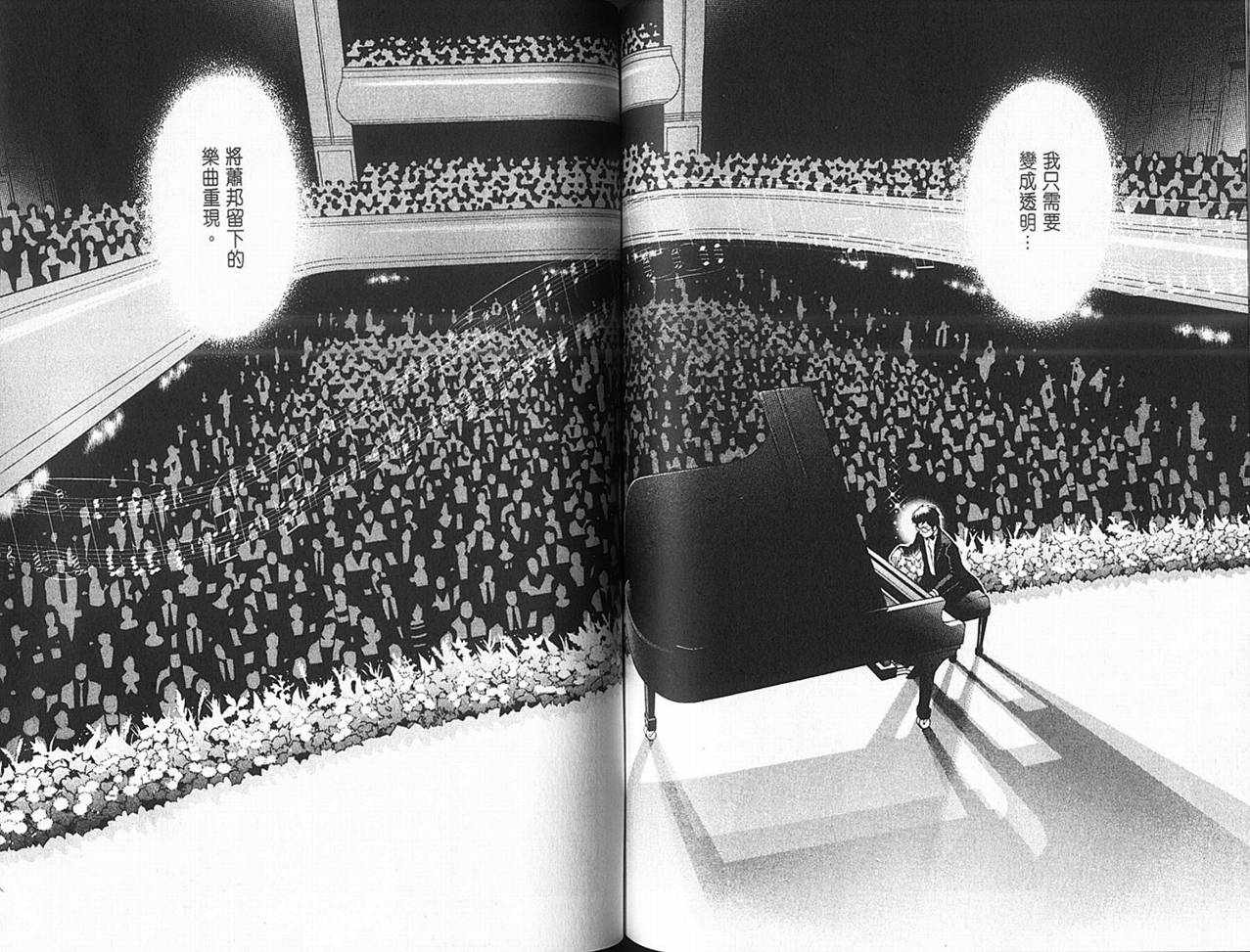 森林中的钢琴师 第14卷 第70页