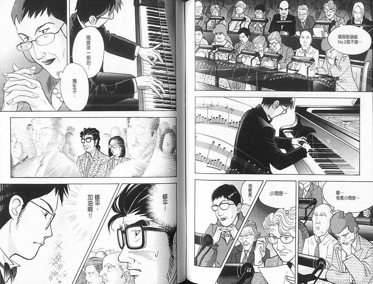 森林中的钢琴师 第14卷 第71页