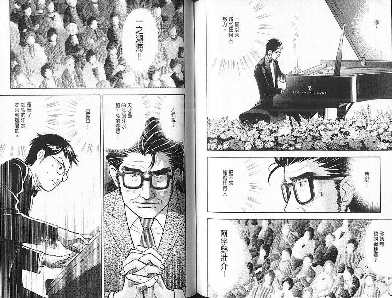 森林中的钢琴师 第14卷 第72页