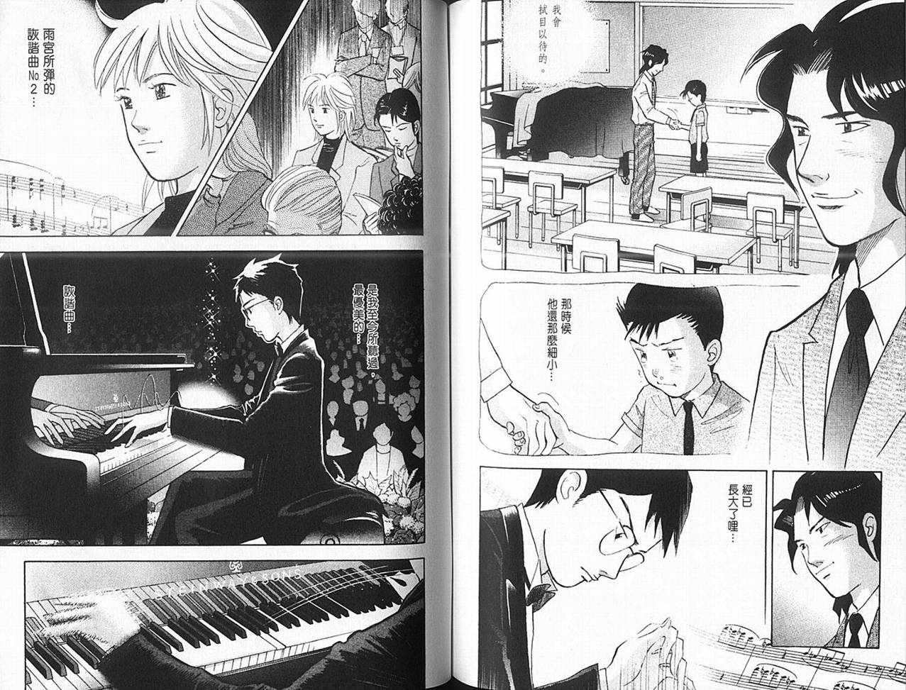 森林中的钢琴师 第14卷 第74页
