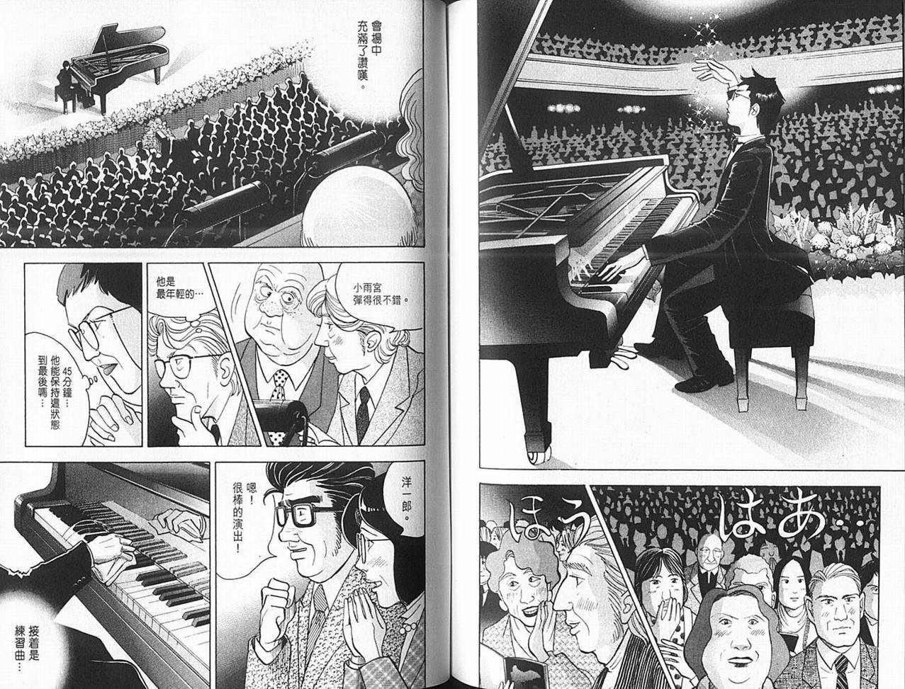 森林中的钢琴师 第14卷 第75页