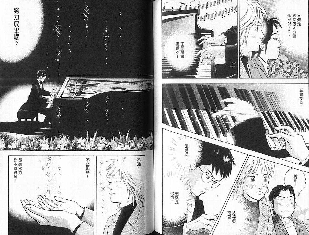 森林中的钢琴师 第14卷 第76页
