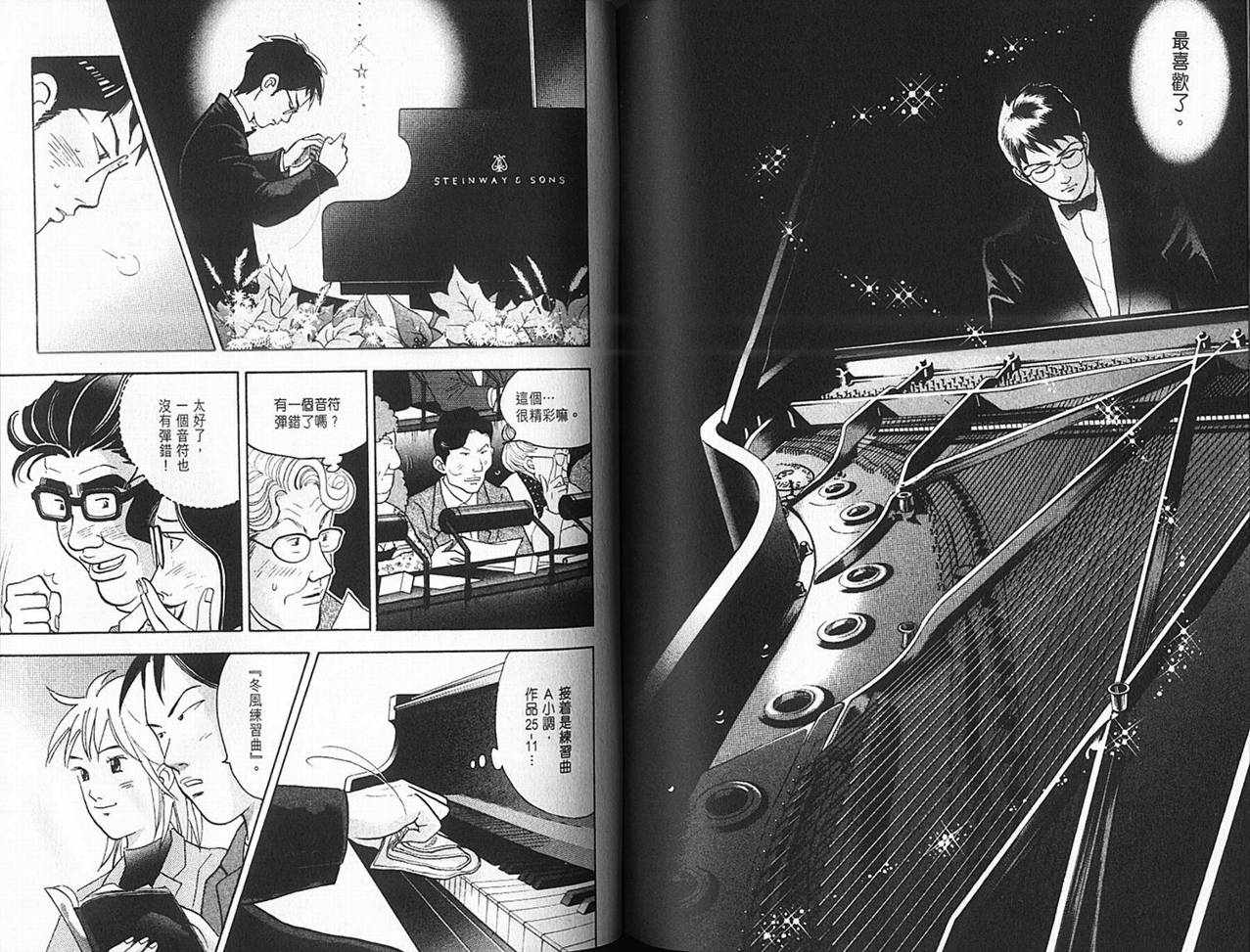 森林中的钢琴师 第14卷 第78页