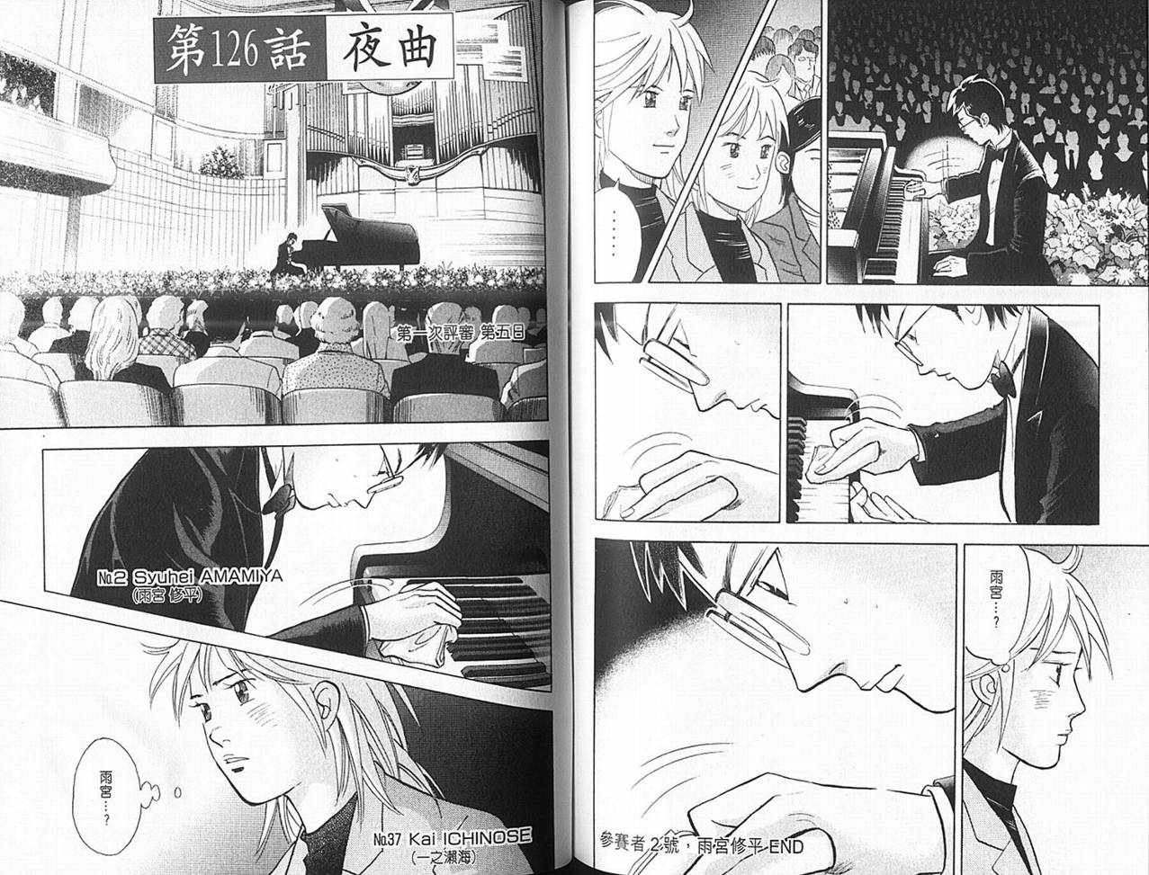 森林中的钢琴师 第14卷 第79页