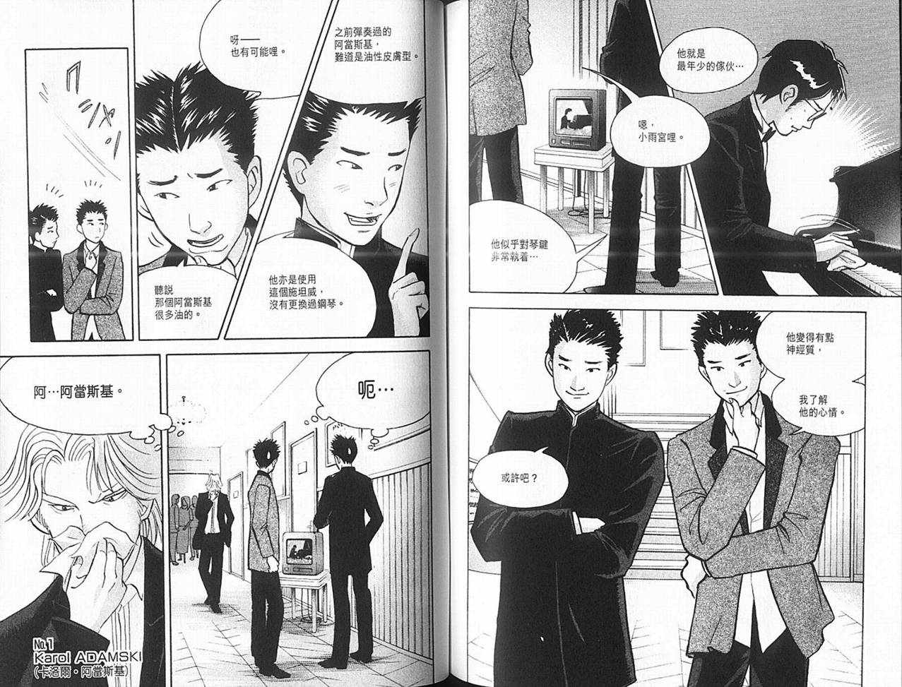 森林中的钢琴师 第14卷 第80页