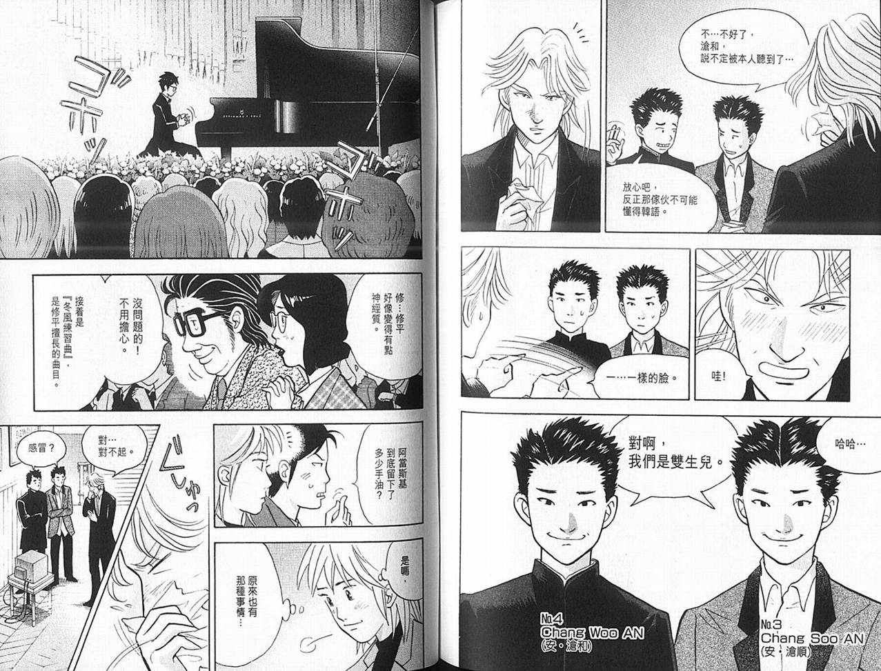 森林中的钢琴师 第14卷 第81页