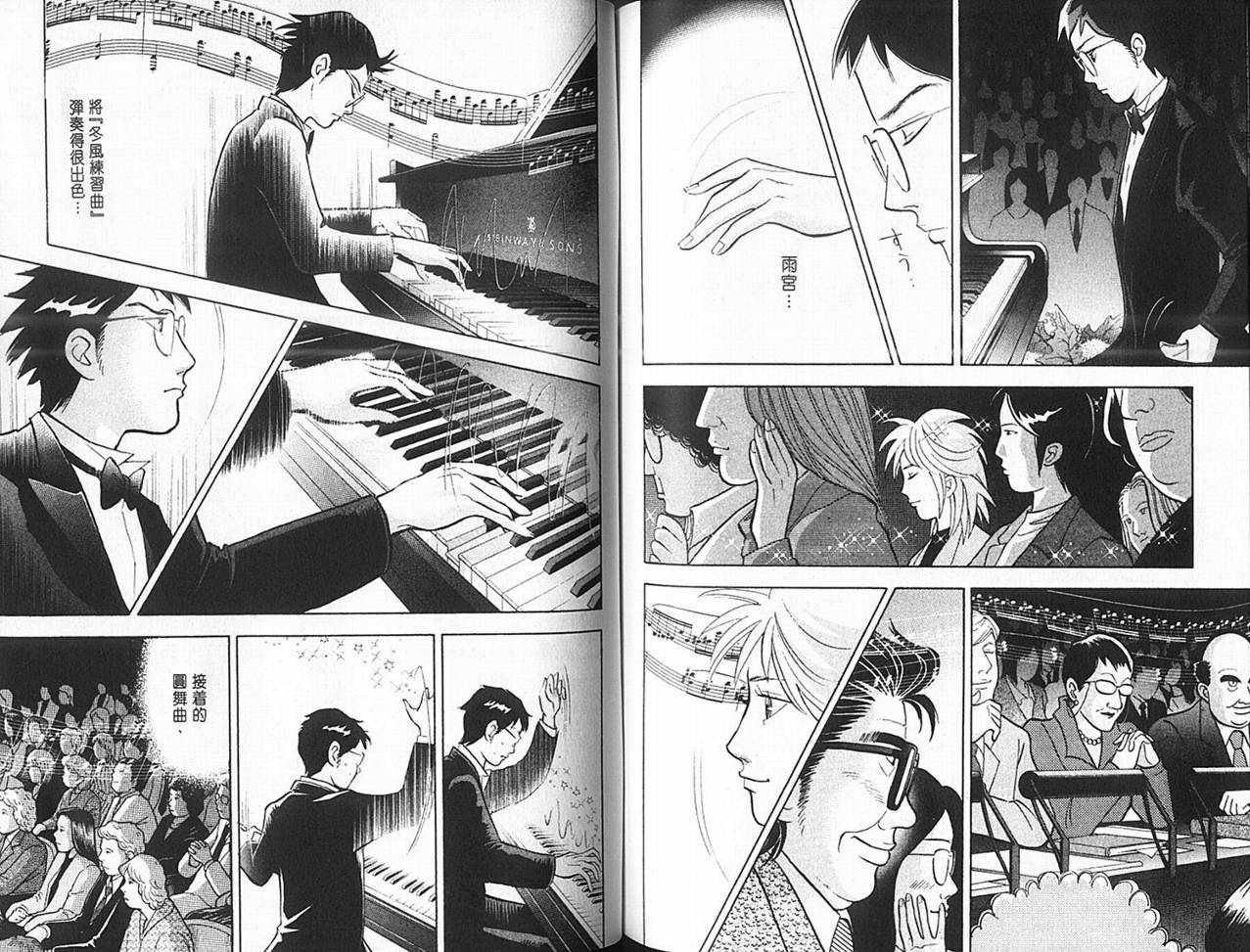 森林中的钢琴师 第14卷 第82页