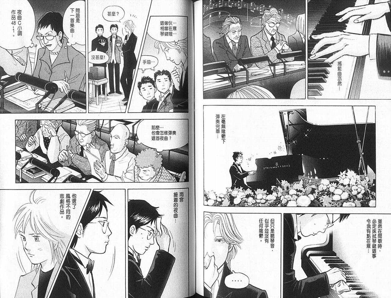 森林中的钢琴师 第14卷 第83页