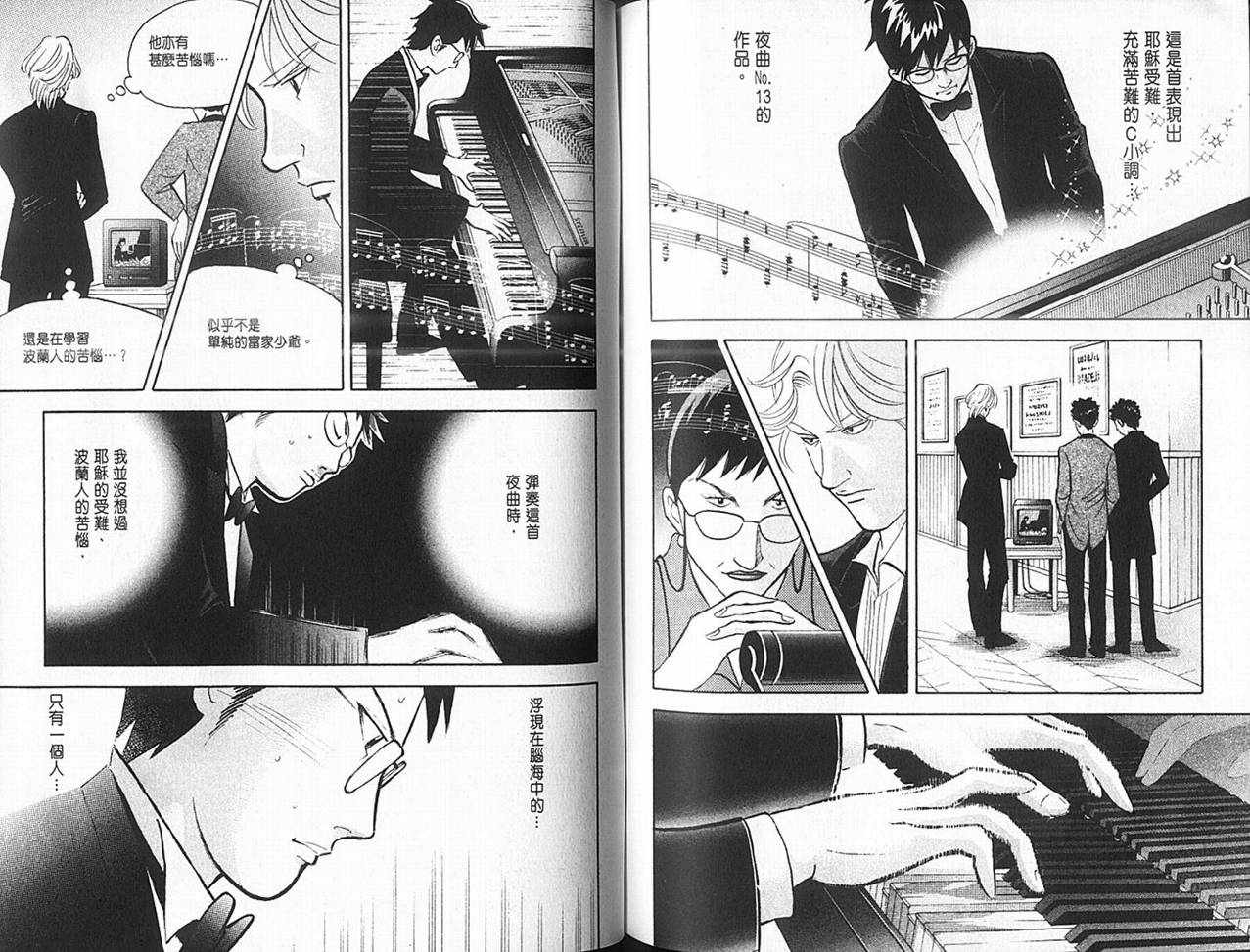 森林中的钢琴师 第14卷 第84页