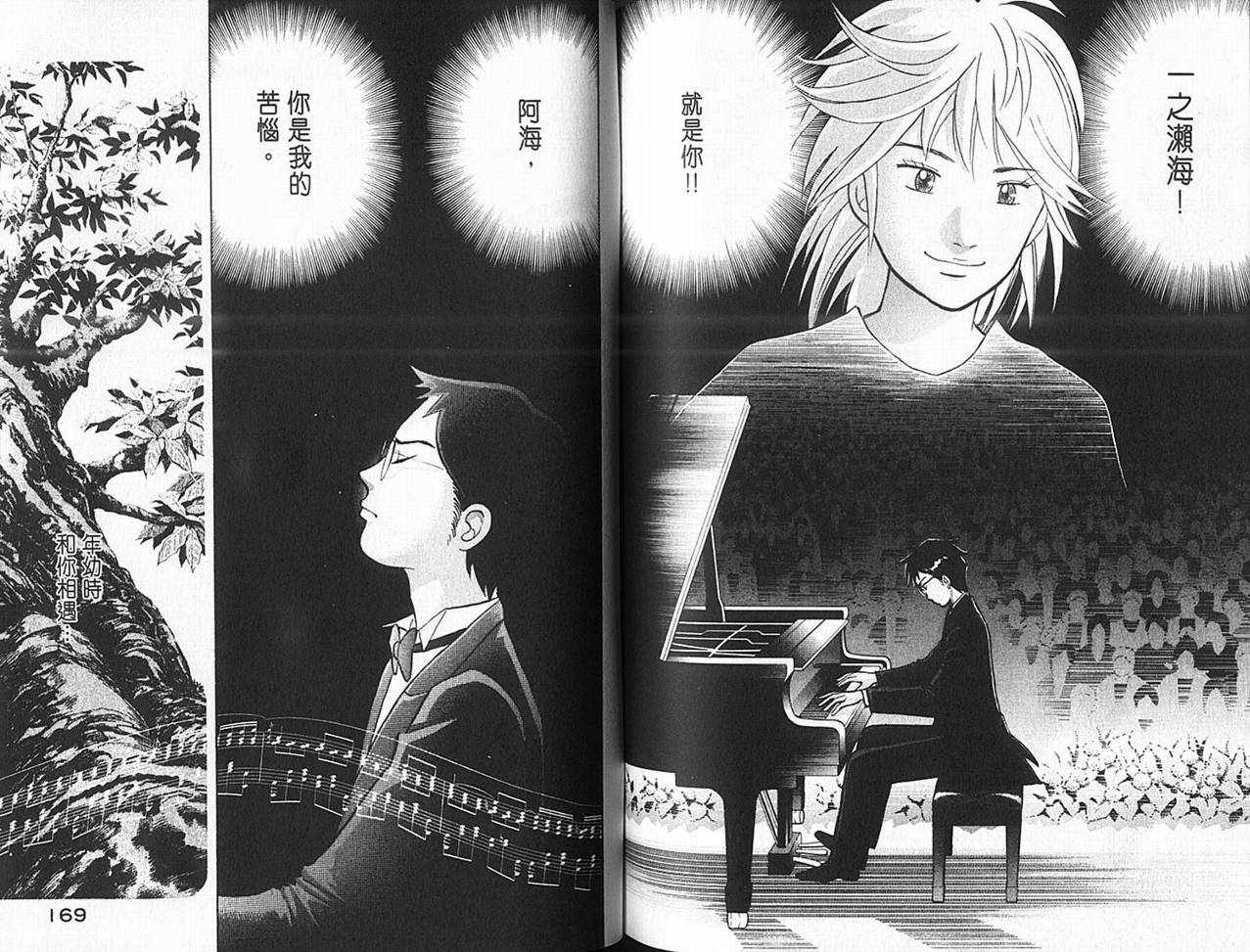 森林中的钢琴师 第14卷 第85页