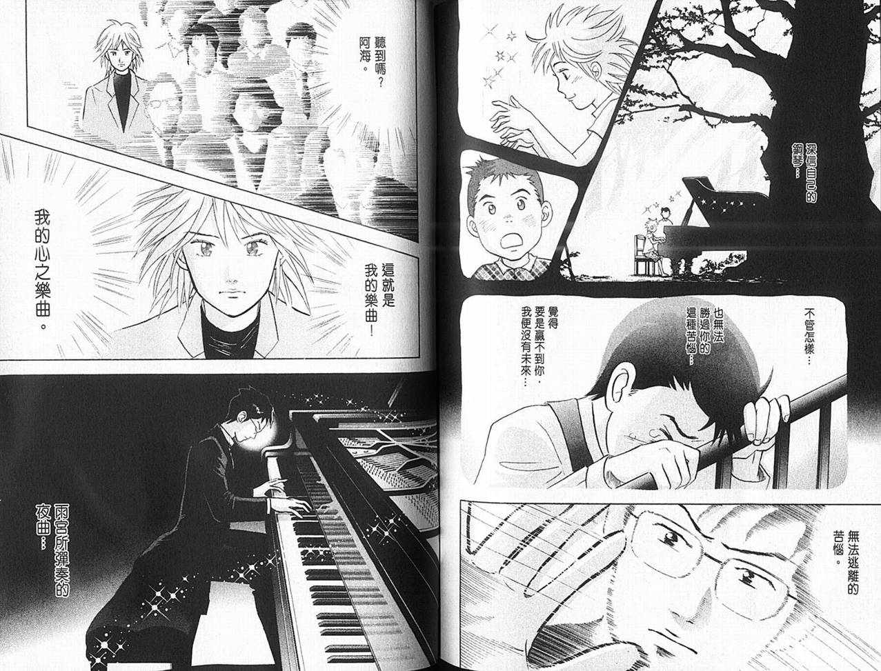 森林中的钢琴师 第14卷 第86页