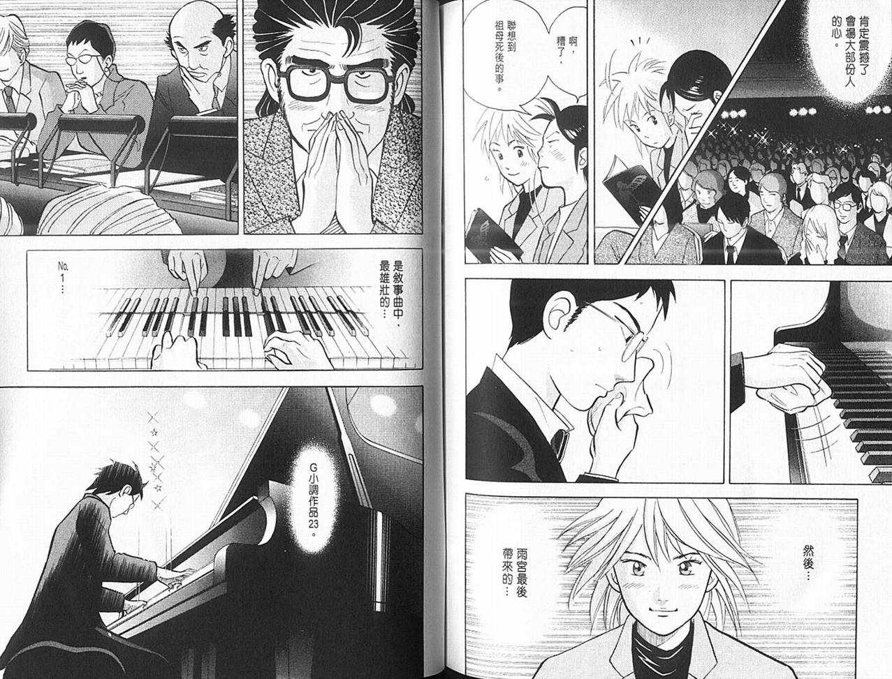 森林中的钢琴师 第14卷 第87页