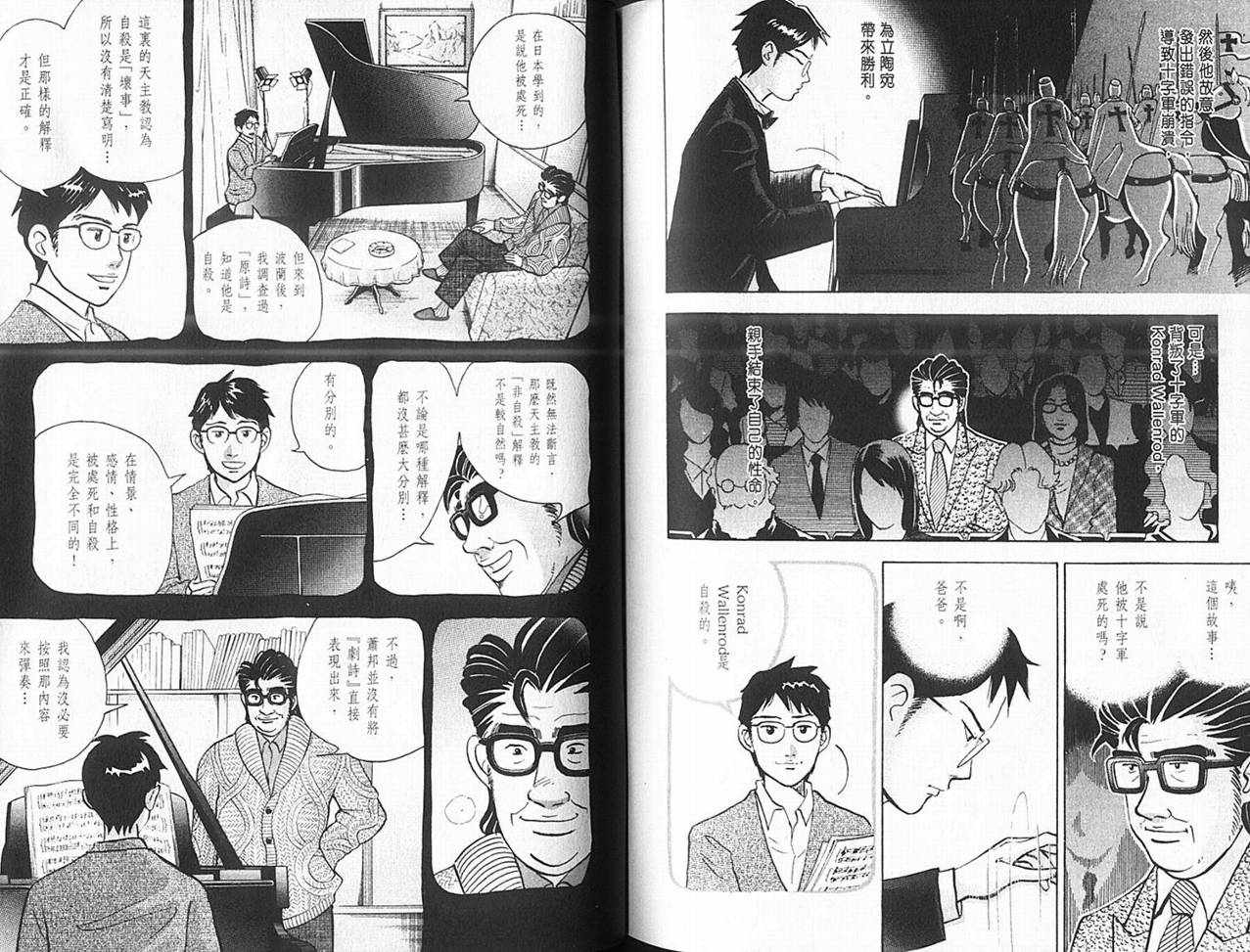 森林中的钢琴师 第14卷 第89页