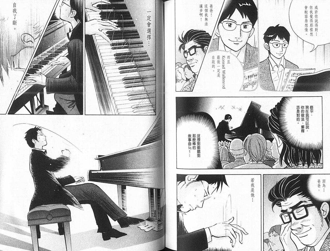 森林中的钢琴师 第14卷 第90页