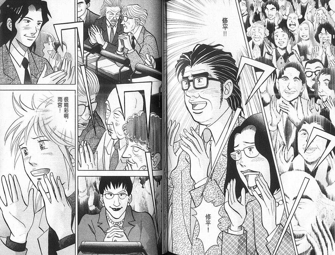 森林中的钢琴师 第14卷 第92页