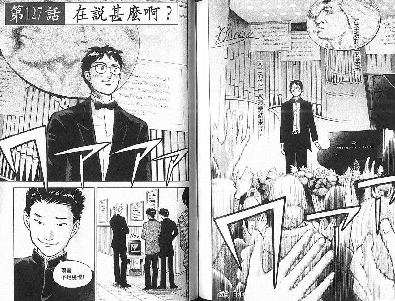 森林中的钢琴师 第14卷 第93页