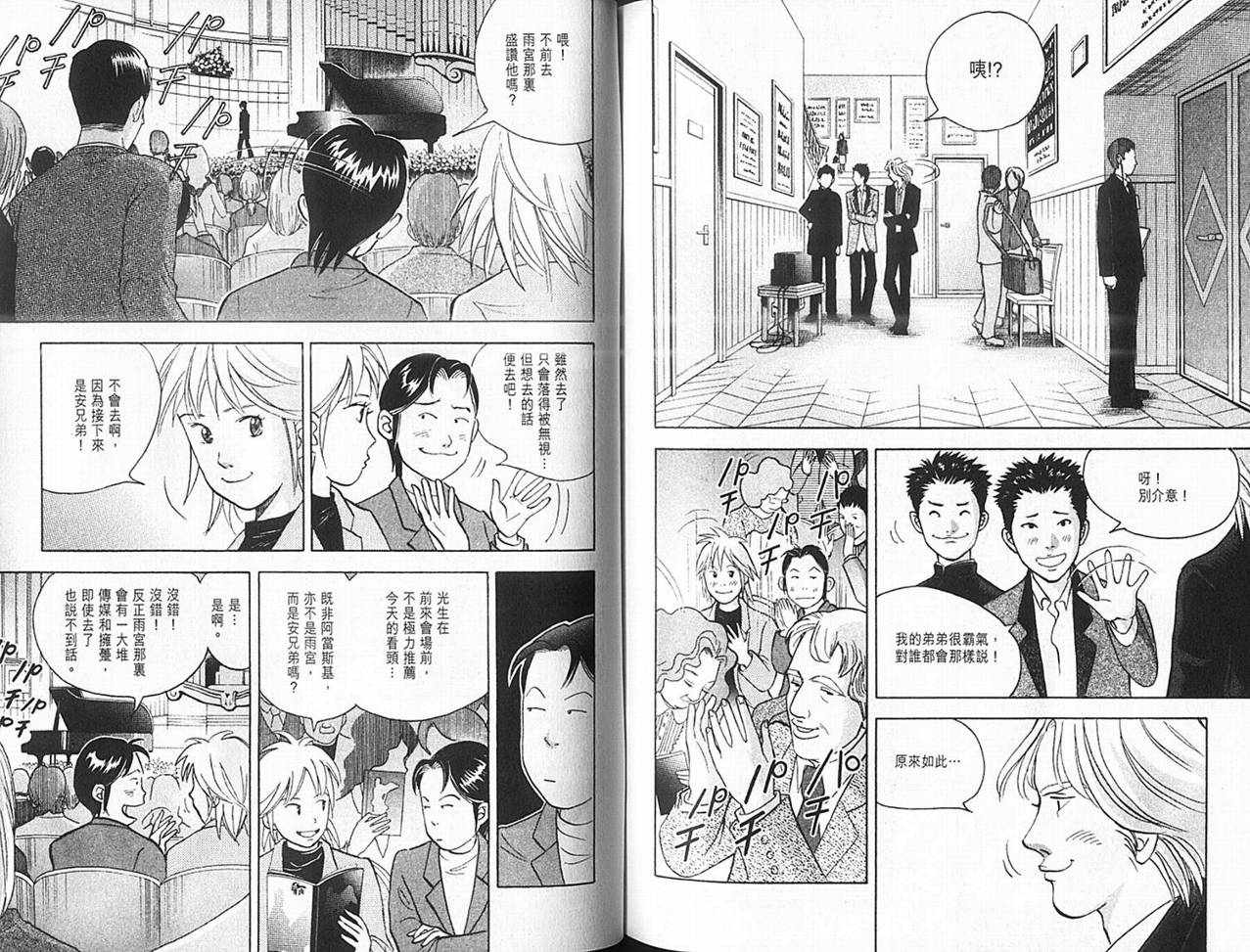 森林中的钢琴师 第14卷 第94页