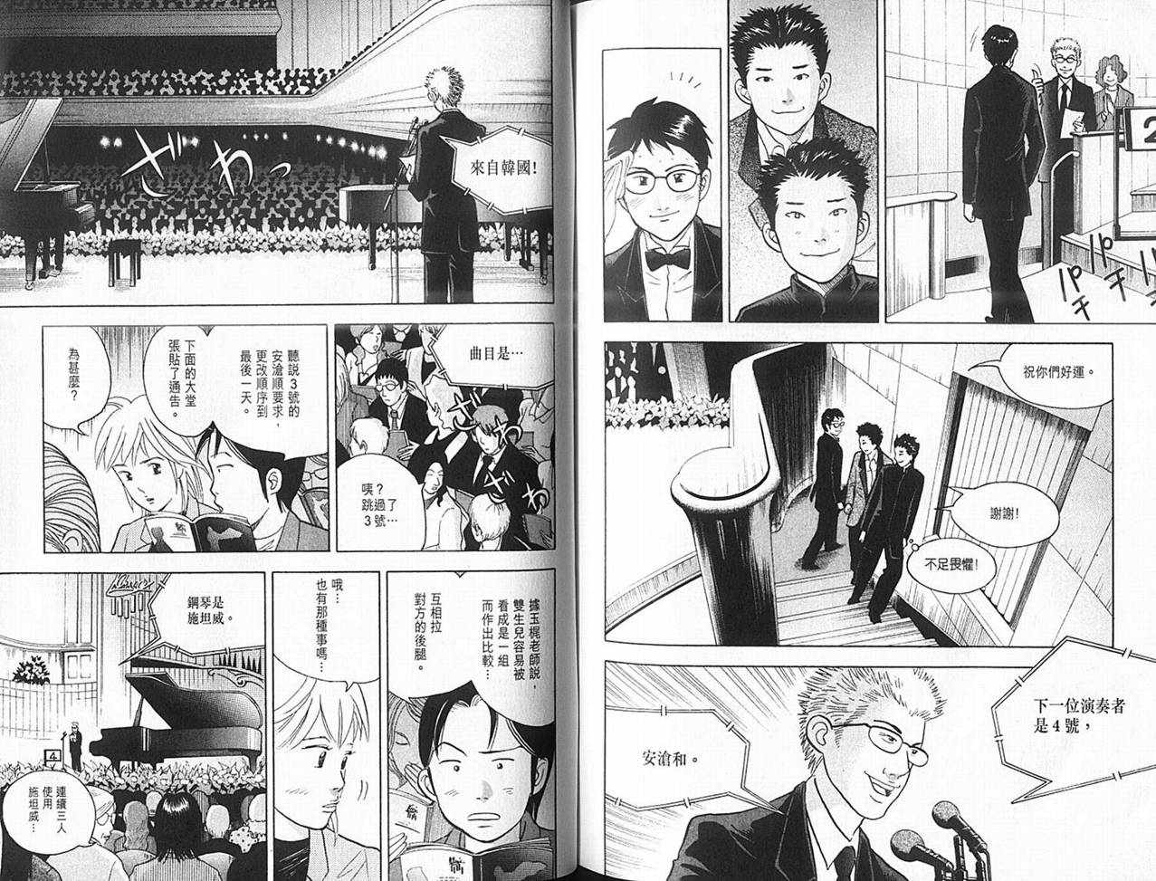 森林中的钢琴师 第14卷 第95页