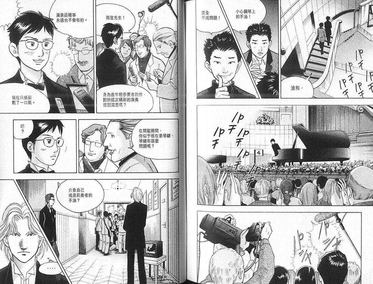 森林中的钢琴师 第14卷 第96页