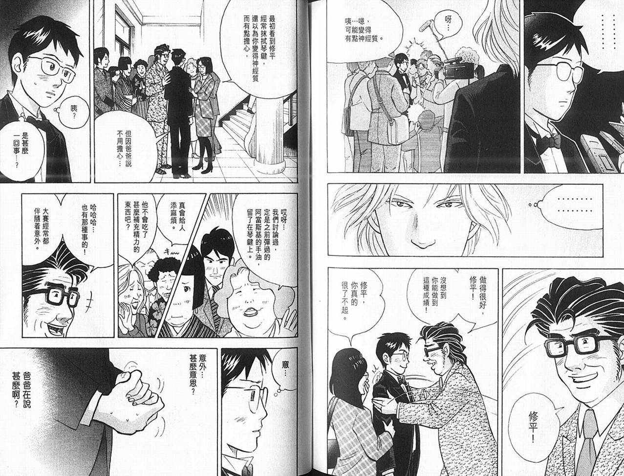 森林中的钢琴师 第14卷 第97页