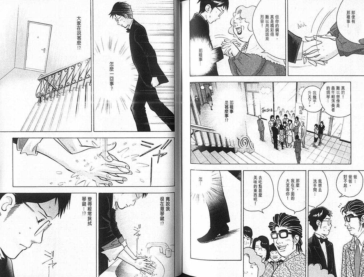 森林中的钢琴师 第14卷 第98页