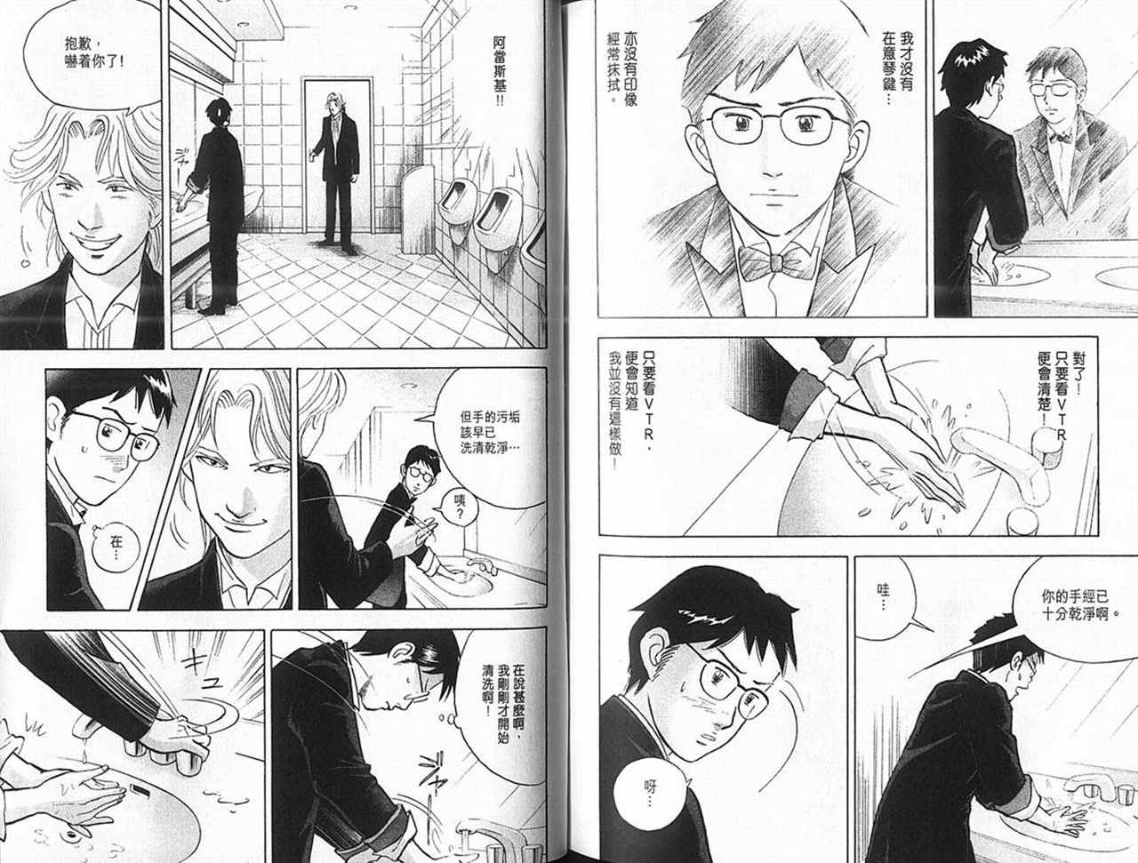 森林中的钢琴师 第14卷 第99页