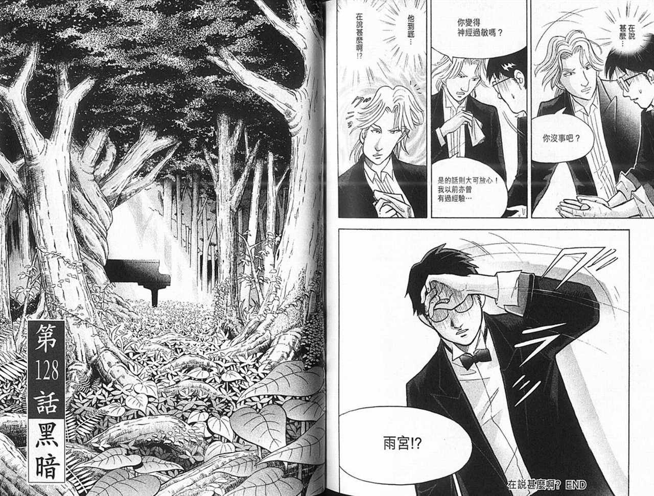 森林中的钢琴师 第14卷 第100页
