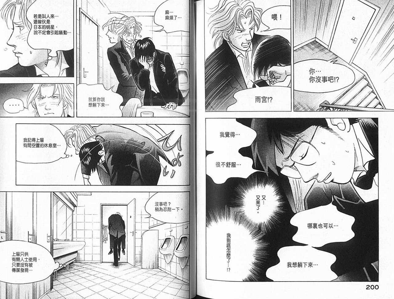 森林中的钢琴师 第14卷 第101页