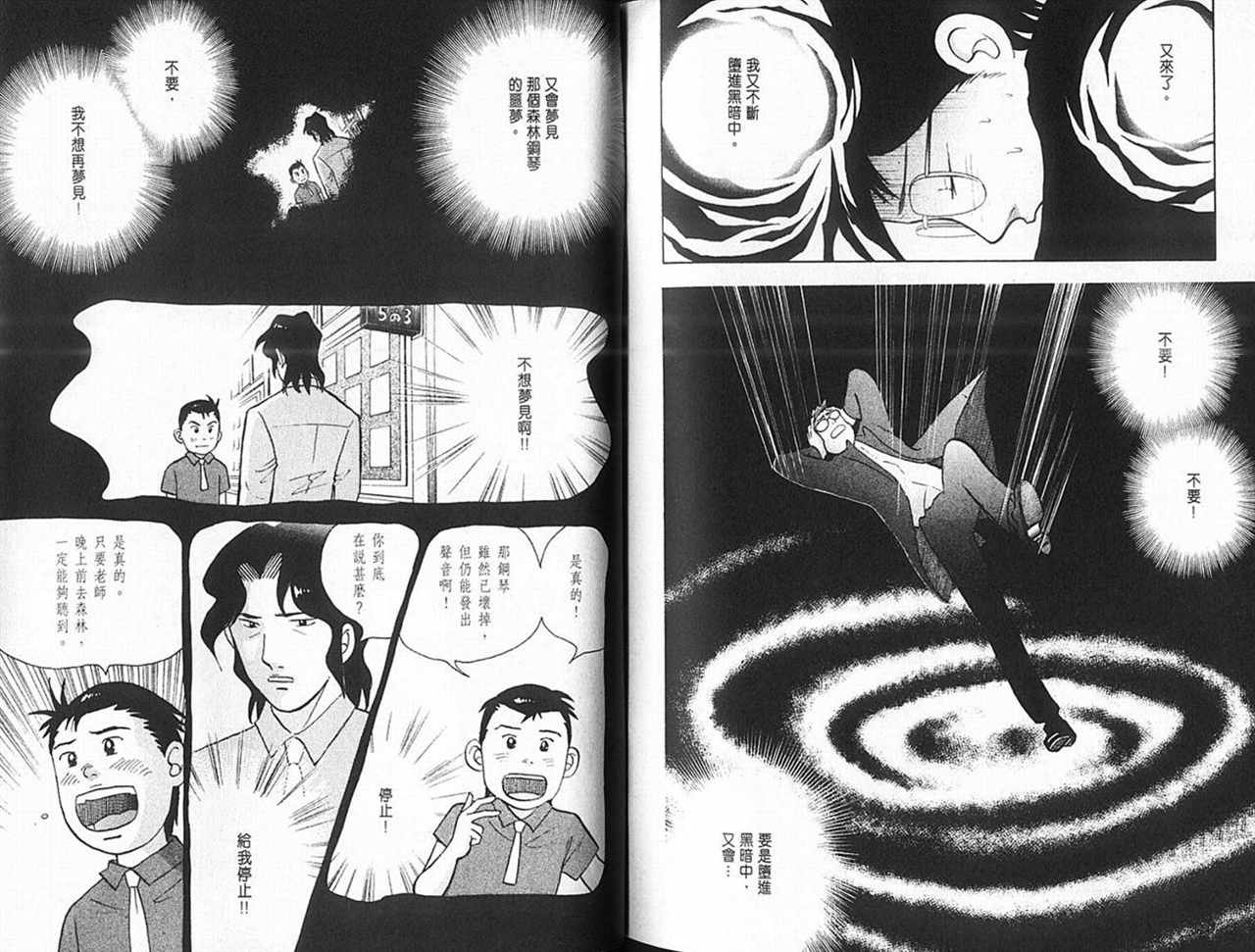 森林中的钢琴师 第14卷 第102页