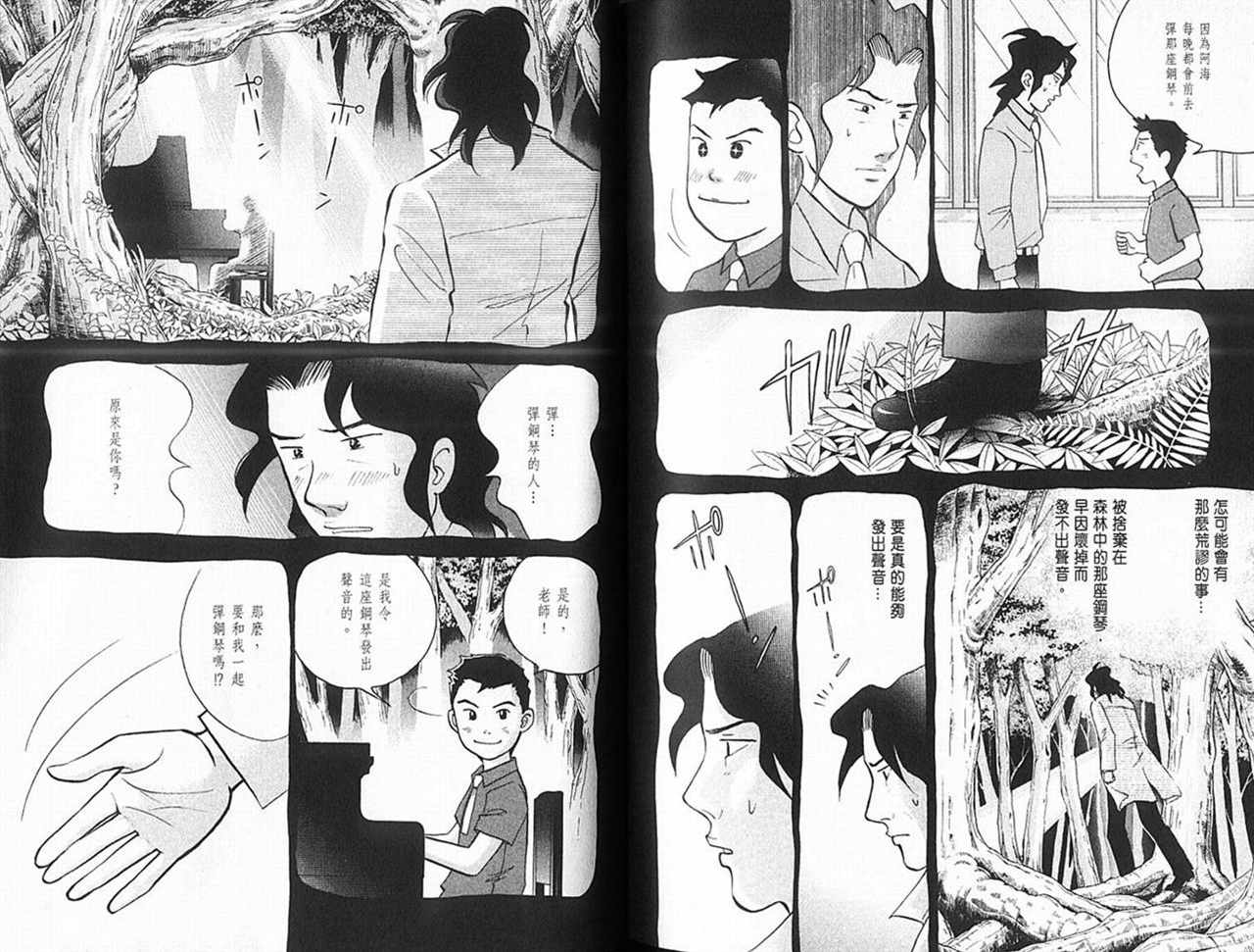 森林中的钢琴师 第14卷 第103页