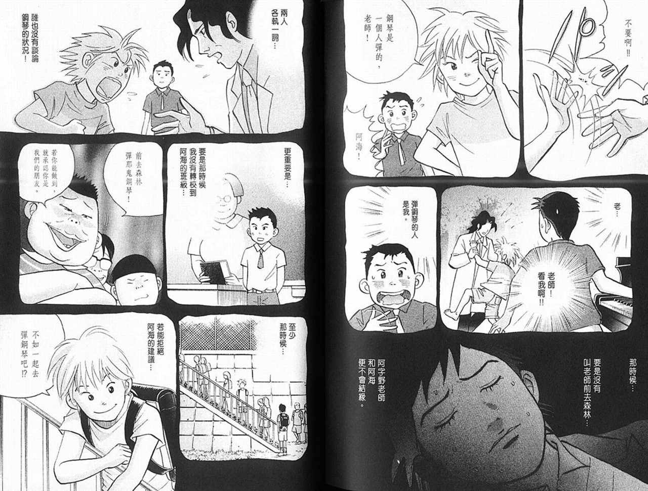 森林中的钢琴师 第14卷 第104页