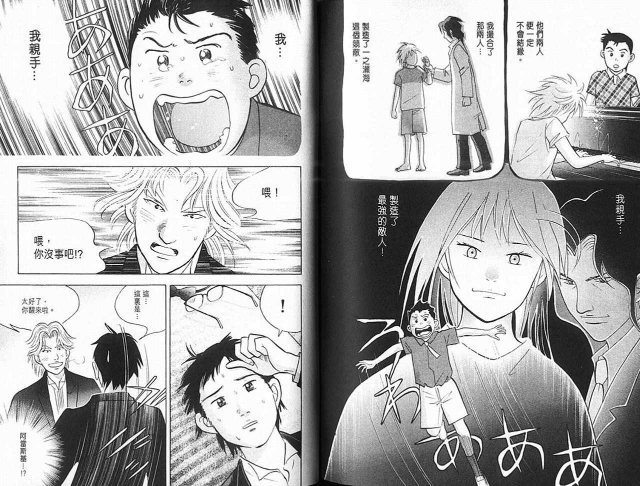 森林中的钢琴师 第14卷 第105页