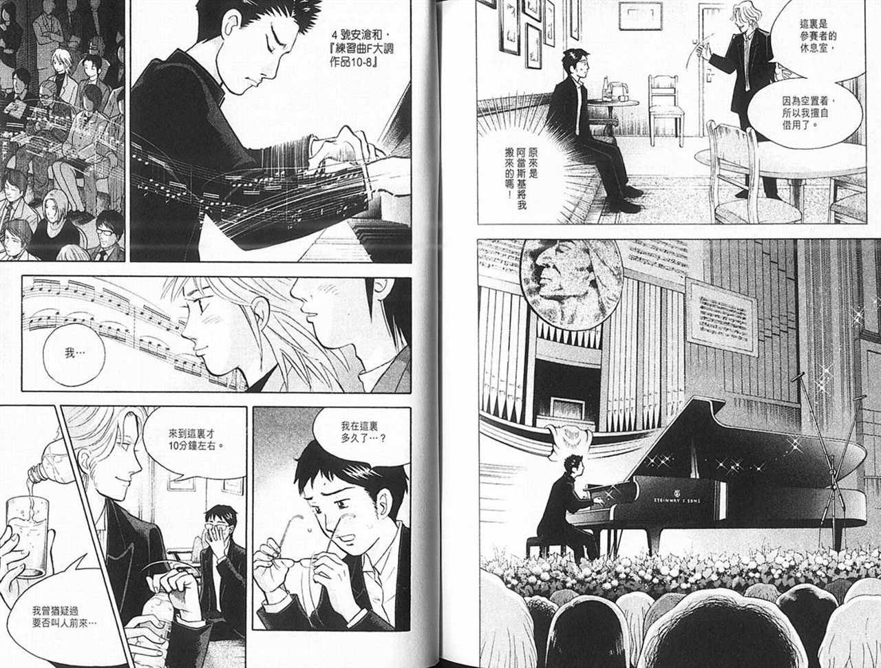 森林中的钢琴师 第14卷 第106页