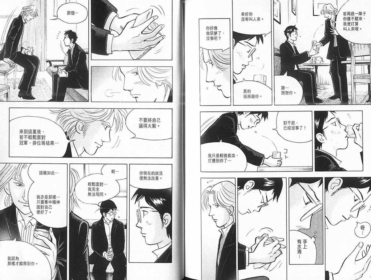 森林中的钢琴师 第14卷 第107页